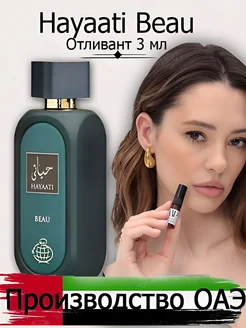 Пробник Hayaati Beau Fragrance World 3 мл отливант