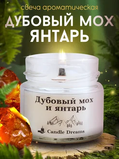 Ароматическая свеча с деревянным фитилем Candle Dreams 273939510 купить за 165 ₽ в интернет-магазине Wildberries