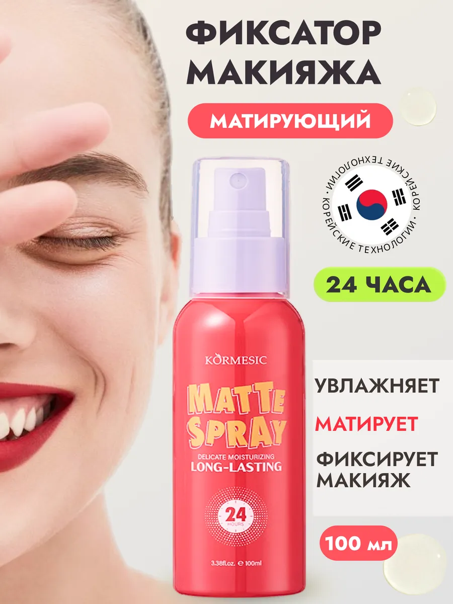 Матовый спрей фиксатор...