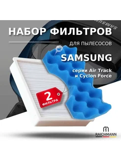 Набор фильтров для пылесоса Samsung