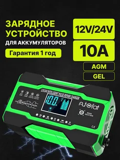Зарядное устройство для аккумулятора 12V10A 24V5A AutoFat 273942272 купить за 2 061 ₽ в интернет-магазине Wildberries