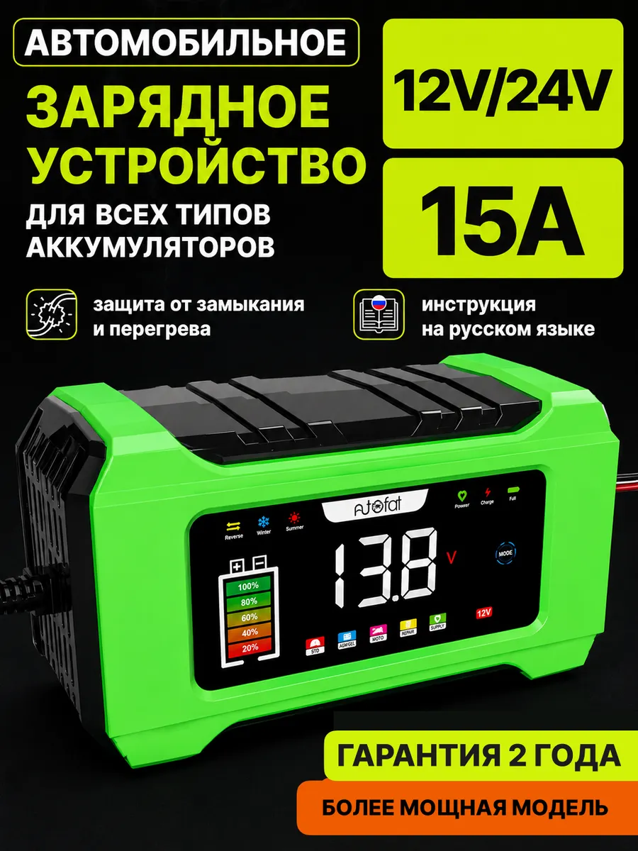 Зарядное устройство для аккумулятора автомобиля