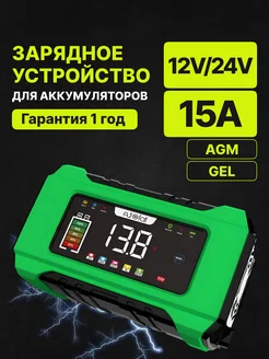 Зарядное устройство для аккумулятора 12V15А 24V8А AutoFat 273942274 купить за 2 061 ₽ в интернет-магазине Wildberries