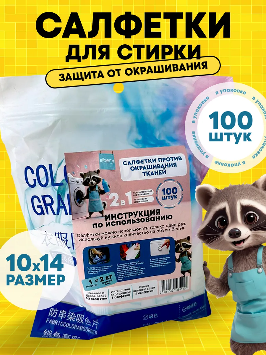 Салфетки для стирки от...