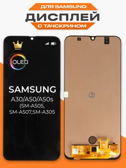 Дисплей Samsung Galaxy A30 A50 с тачскрином для мобильного Liberty Project 273943963 купить за 2 298 ₽ в интернет-магазине Wildberries