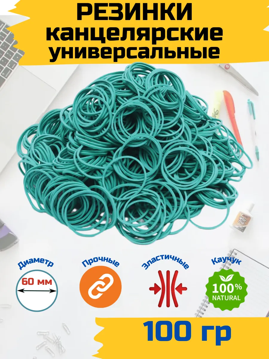 Резинки для денег 100 гр
