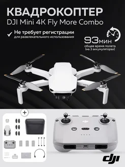 Квадрокоптер Mini 4K Fly More Combo