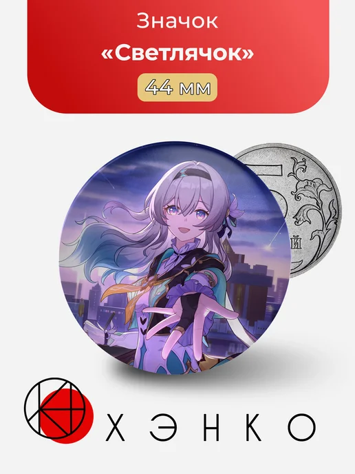 Светлячок из Honkai: Star Rail ХСР