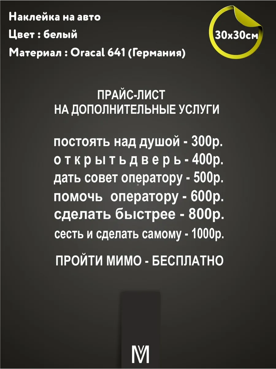 Наклейка на экскаватор "прайс лист"