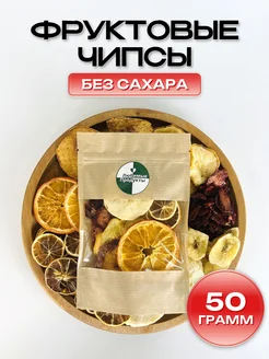 Фруктовые Чипсы ассорти, фрипсы снеки без сахара 50 грамм