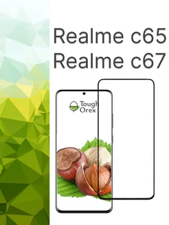 Защитное стекло на Realme c65 Realme c67