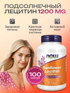 Лецитин, Sunflower Lecithin Подсолнечный 1200 мг