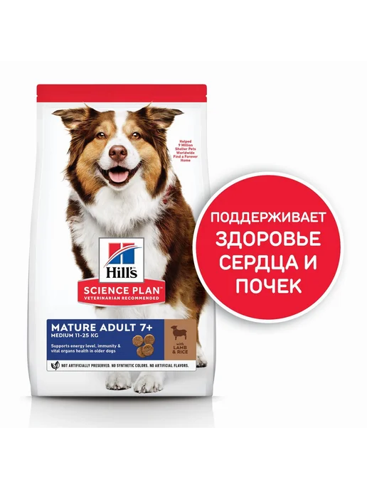 Сухой корм HILL'S Старше для собак, пожилые, 2,5 кг, фото 3