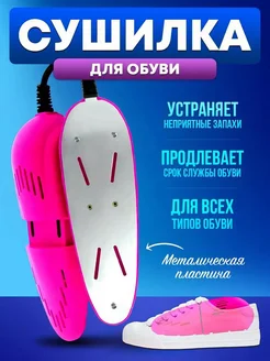 сушилка для обуви 273949958 купить за 257 ₽ в интернет-магазине Wildberries