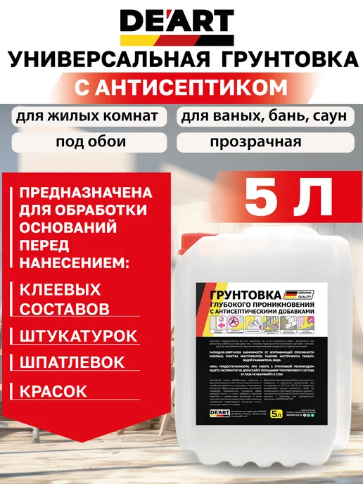 De’art Грунтовка для стен под обои и покраску 5л, 5 л