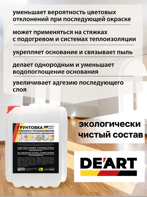 De’art Грунтовка для стен под обои и покраску 5л, 5 л, фото 2
