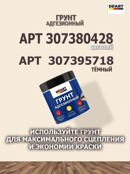 De’art Грунтовка для стен под обои и покраску 5л, 5 л, фото 6