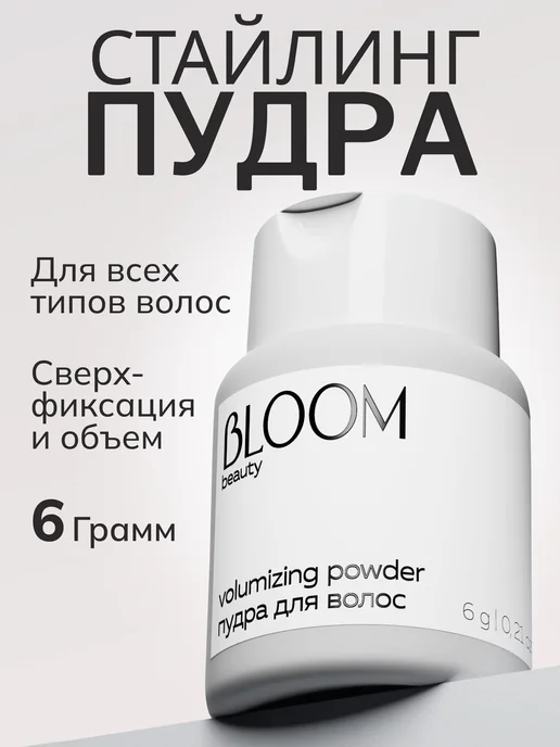 Bloom and Wild Стайлинг пудра для волос сверхсильная фиксация, белый