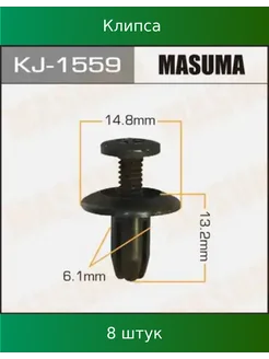 Клипса Wingroad 96-99 KJ-1559, 8 шт