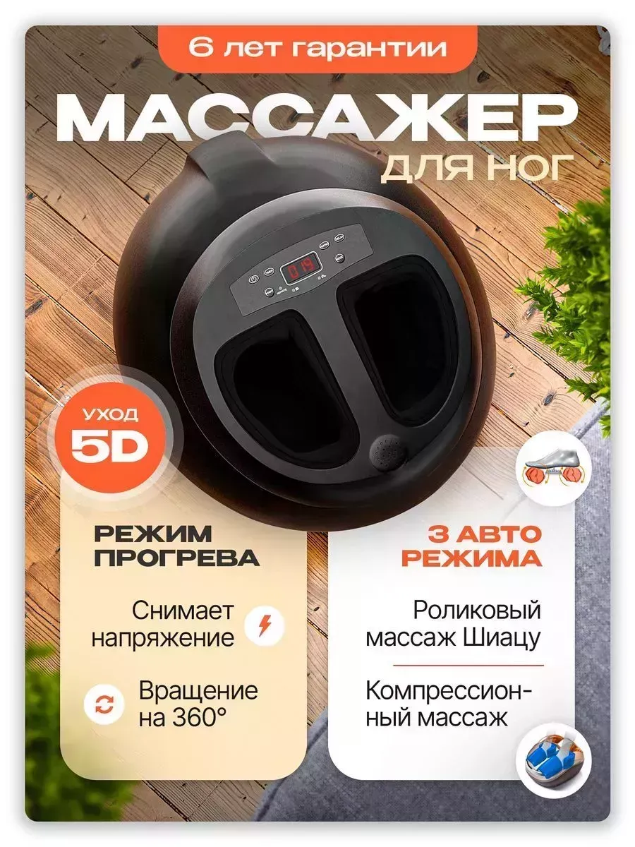 Массажер для ног и стоп...
