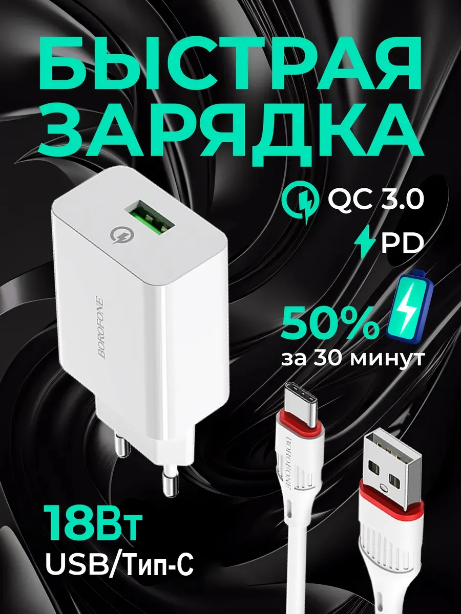 Быстрое зарядное устройство для телефона с кабелем USB-C
