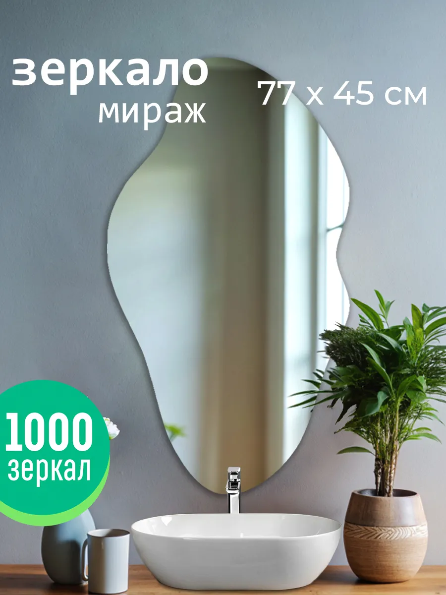 Зеркало...