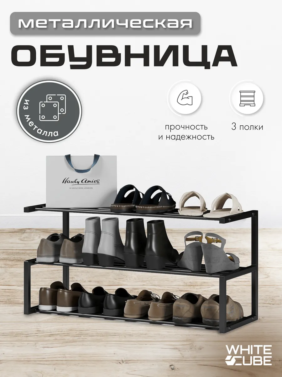 Этажерка для обуви обувница 3 полки ширина 80 см