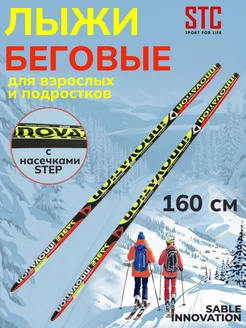 Лыжи беговые для подростков 160 см степ Sable Innovation