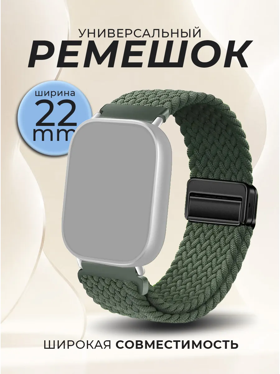 Ремешок для часов 22мм