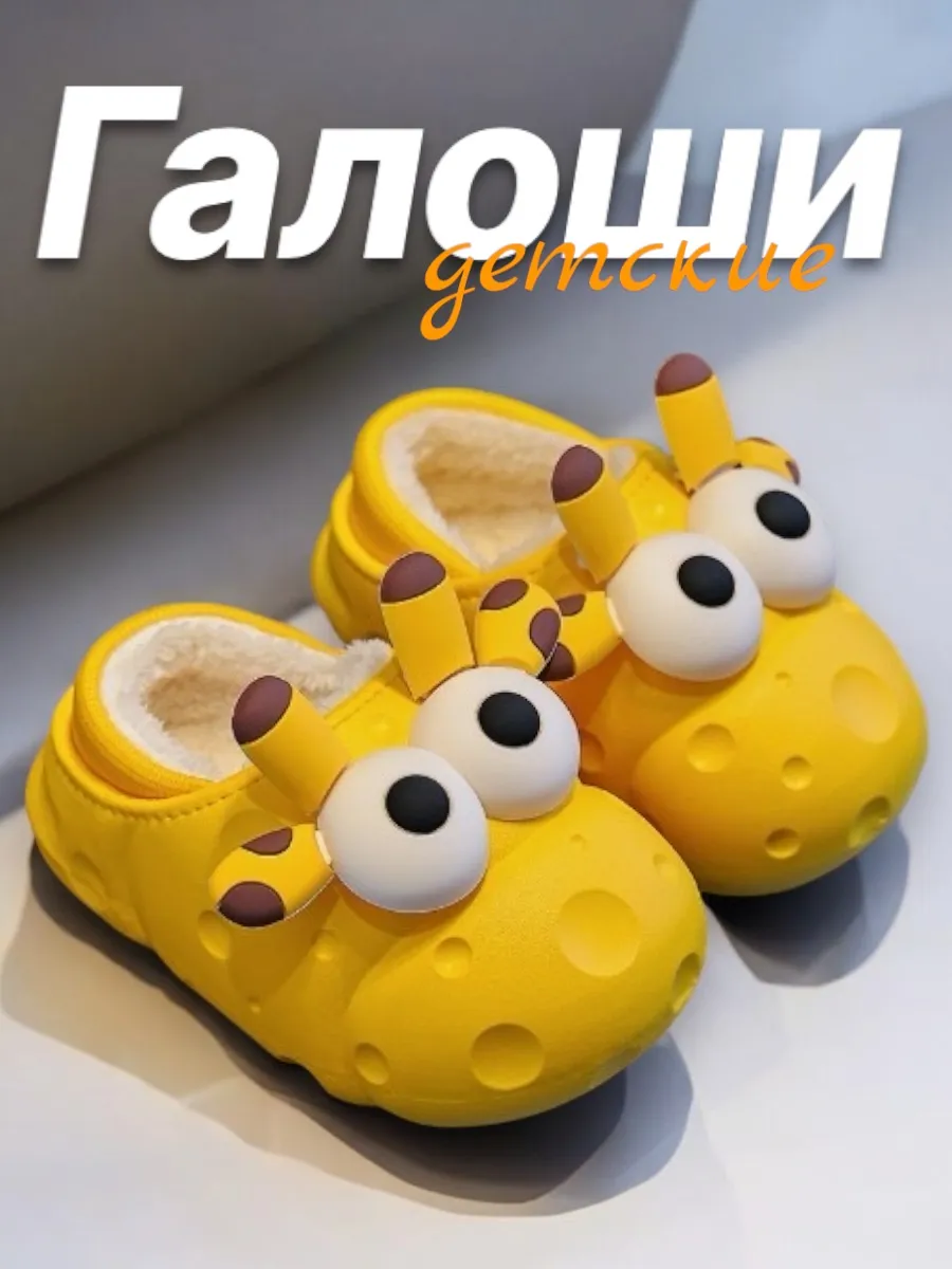 Галоши сабо утепленные