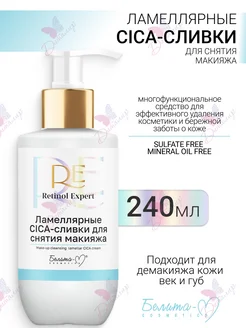 CICA - сливки для снятия макияжа ламеллярные Retinol Expert Белита-М 273965321 купить за 428 ₽ в интернет-магазине Wildberries