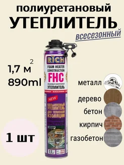 полиуретановый напыляемый утеплитель теплоизолятор