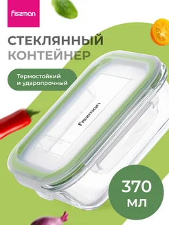 Контейнер для еды и хранения продуктов 370 мл Fissman 273967535 купить за 324 ₽ в интернет-магазине Wildberries