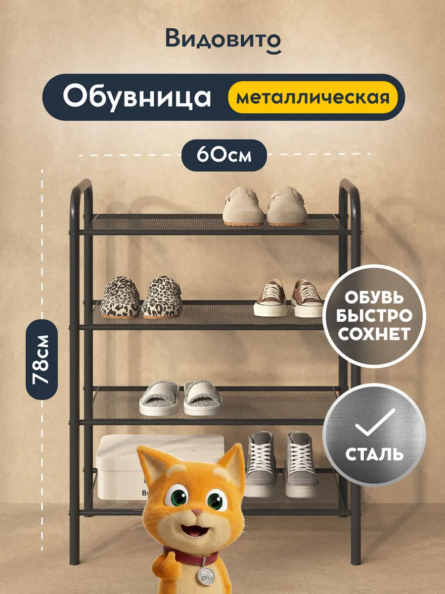 Обувница в прихожую металлическая