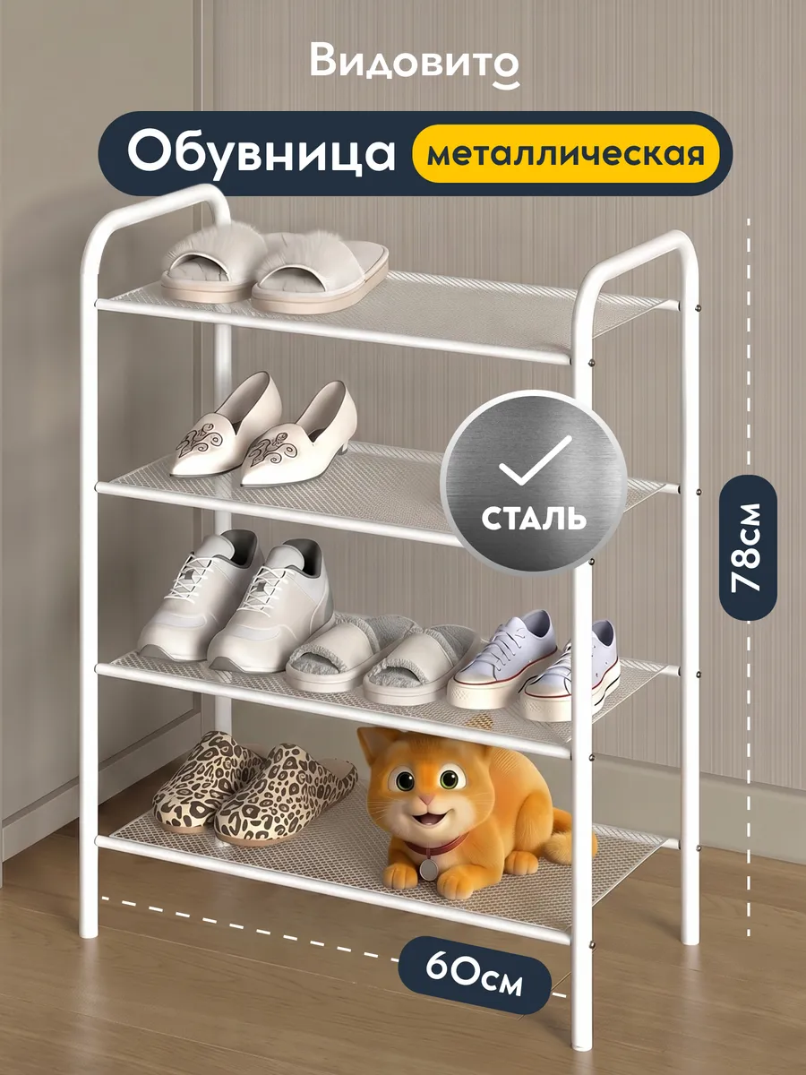Обувница в прихожую металлическая