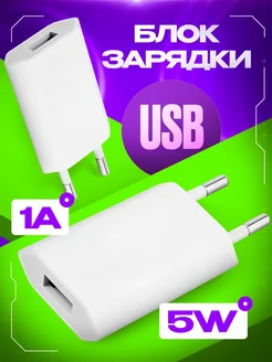 Зарядное устройство для телефона, адаптер 5V, 2А