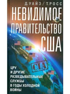 Невидимое правительство США