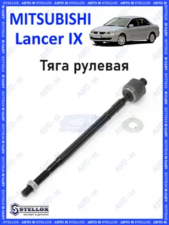 Тяга рулевая Mitsubishi Lancer IX