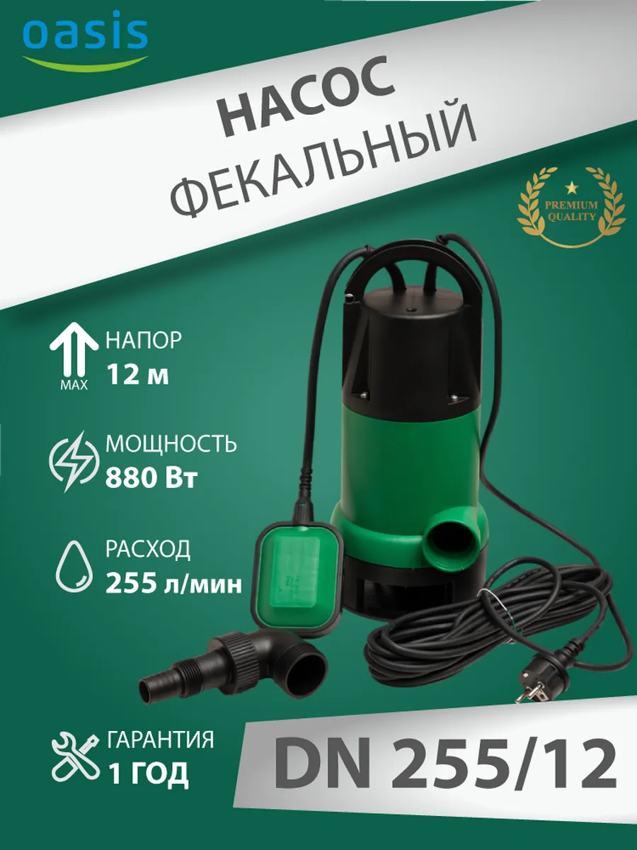 Погружной фекальный насос...