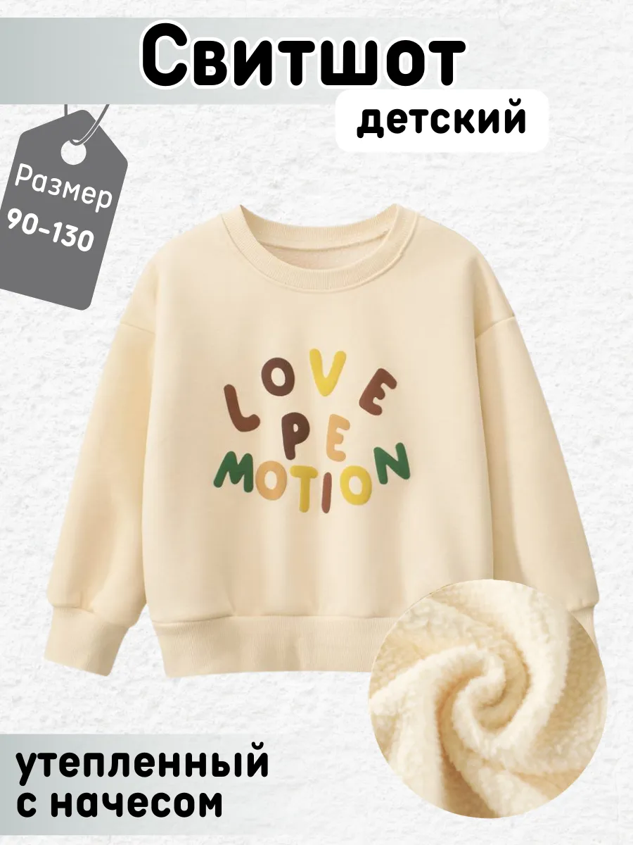 Свитшот детский утепленный толстовка с начесом