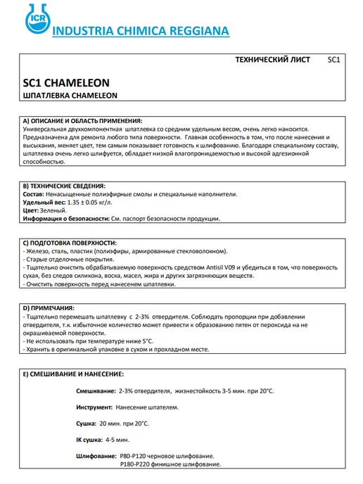 SPRINT Шпатлевка CHAMELEON 1л 1,35кг, 1 л, 1,35 кг, фото 2