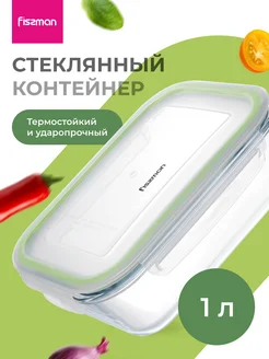 Контейнер для еды и хранения продуктов 1040 мл Fissman 273972671 купить за 558 ₽ в интернет-магазине Wildberries