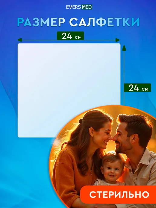 EVERS Life Салфетки противоожоговые гидрогелевые 13х18 см, 10 шт, 24x24 см, 10 шт, фото 2