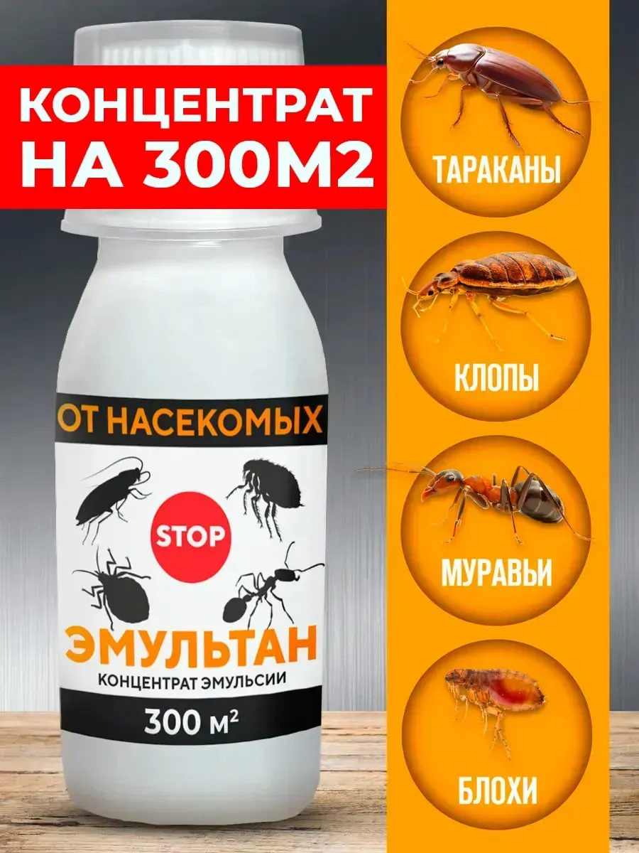 Средство отрава от клопов...