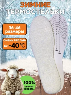 Стельки зимние меховые для обуви GreenWorld 273973777 купить за 189 ₽ в интернет-магазине Wildberries