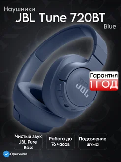 Беспроводные наушники Tune 720BT Синие JBL 273975874 купить за 4 971 ₽ в интернет-магазине Wildberries