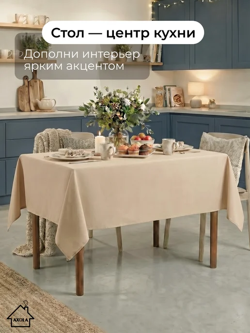 Axola Скатерть на стол тканевая прямоугольная большая 300х145, 300x145, фото 6