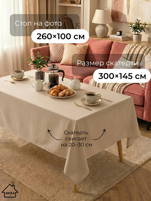 Axola Скатерть на стол тканевая прямоугольная большая 300х145, 300x145, фото 8