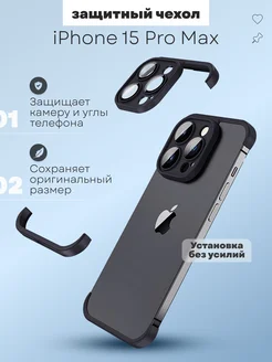 Чехол iphone 15 pro max