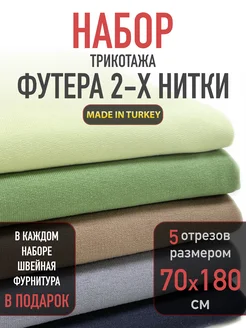 Набор футера 2-х нитки для рукоделия 5 отрезов СТОКТЕКС 273978678 купить за 1 382 ₽ в интернет-магазине Wildberries